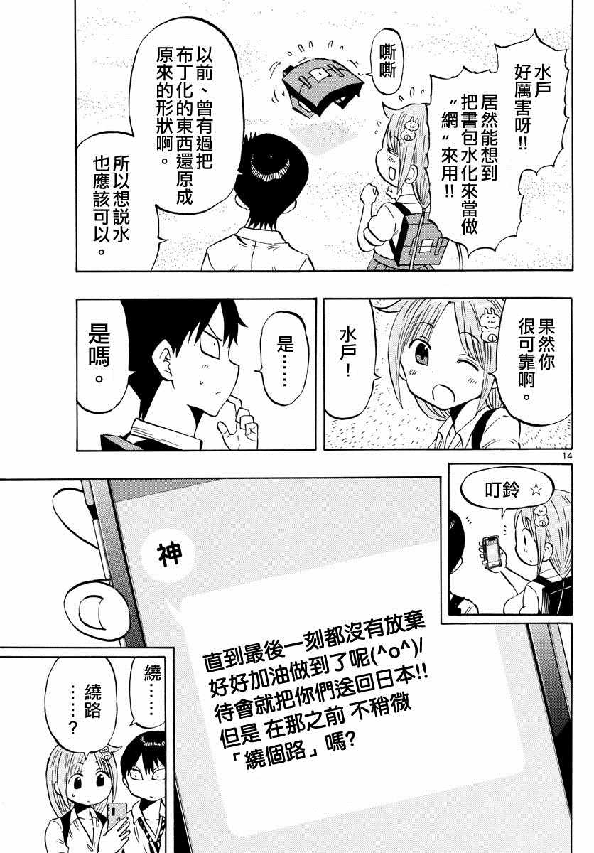 废柴酱验证中漫画,第9话4图