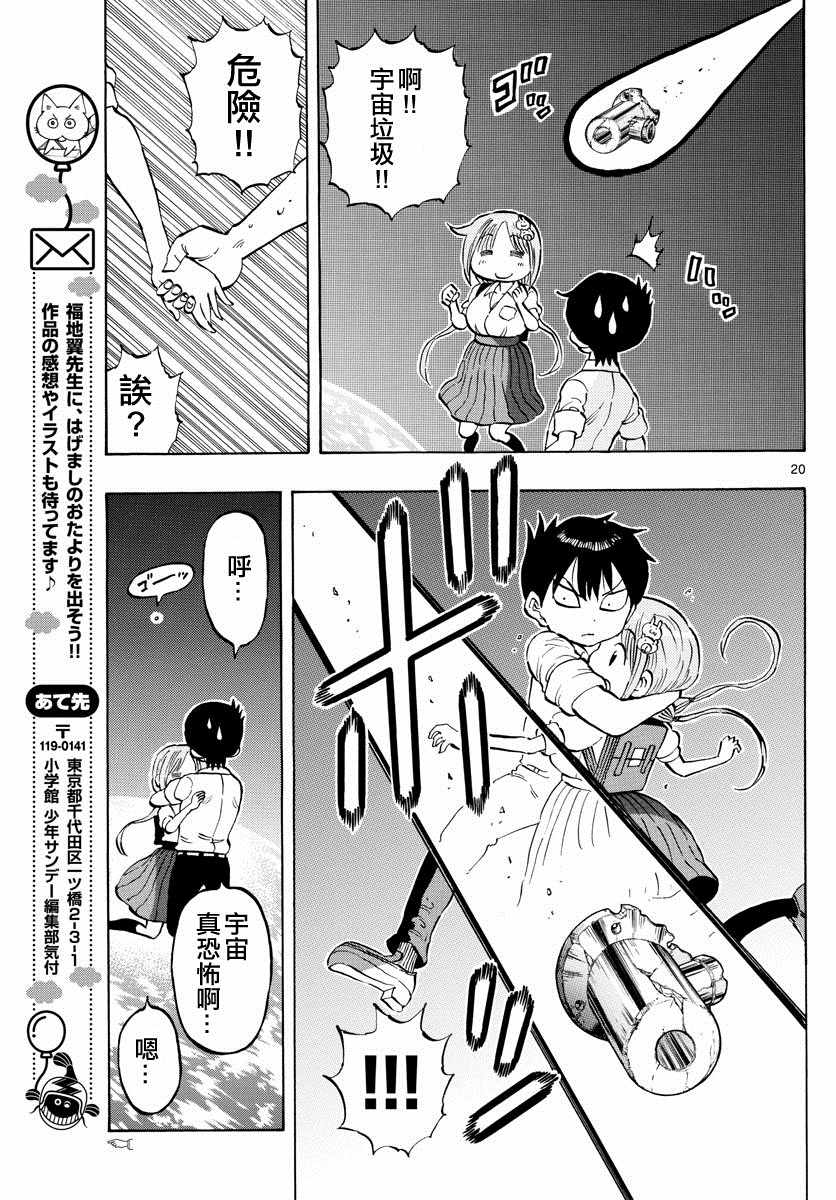 废柴酱验证中漫画,第9话5图