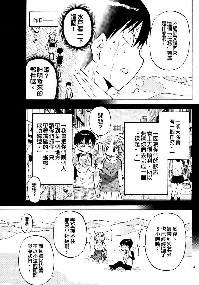 废柴酱验证中漫画,第9话4图