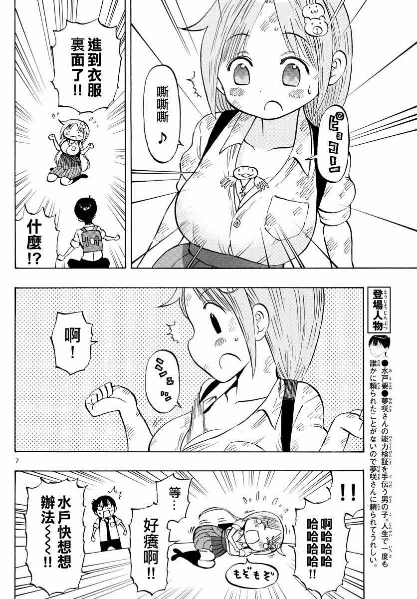 废柴酱验证中漫画,第9话2图