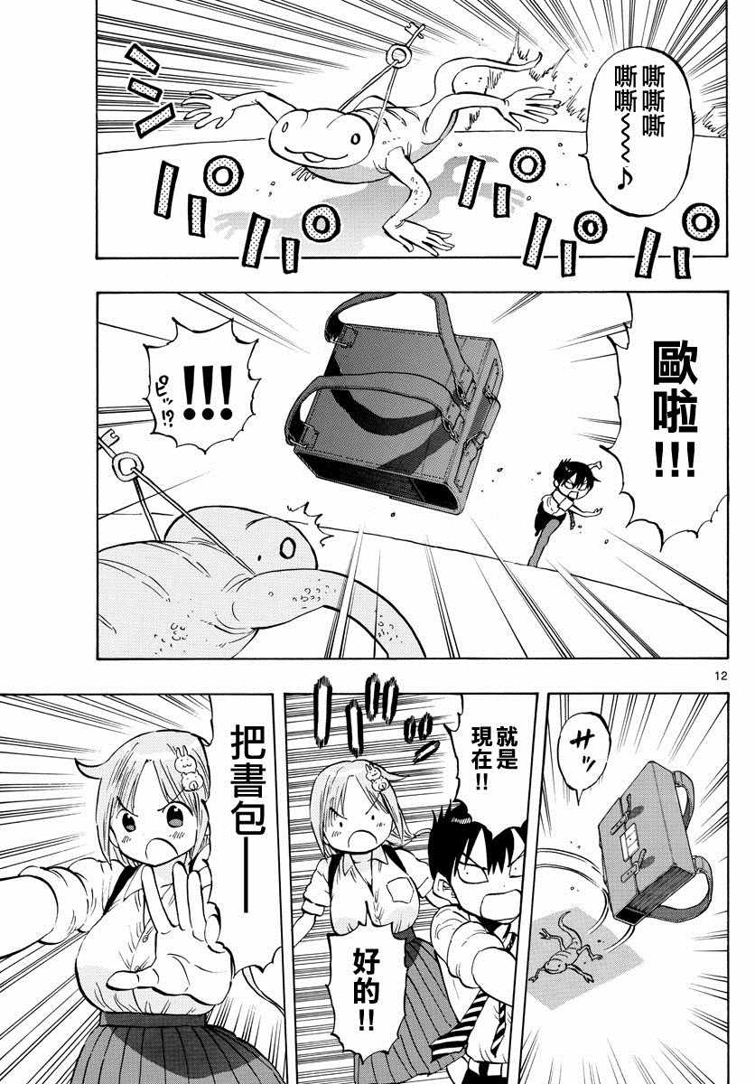 废柴酱验证中漫画,第9话2图