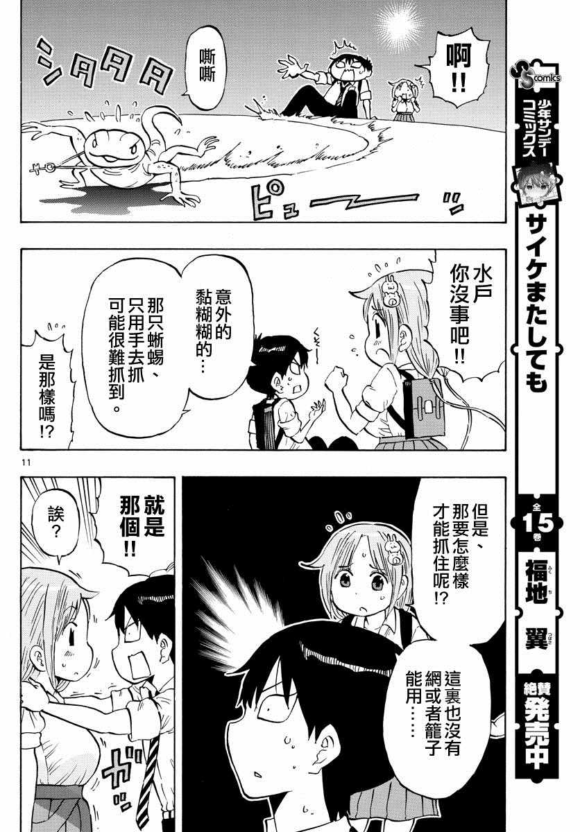 废柴酱验证中漫画,第9话1图