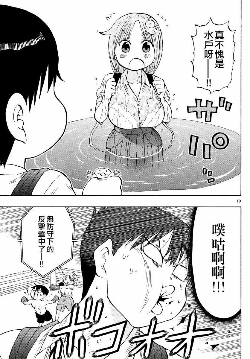 废柴酱验证中漫画,第9话5图