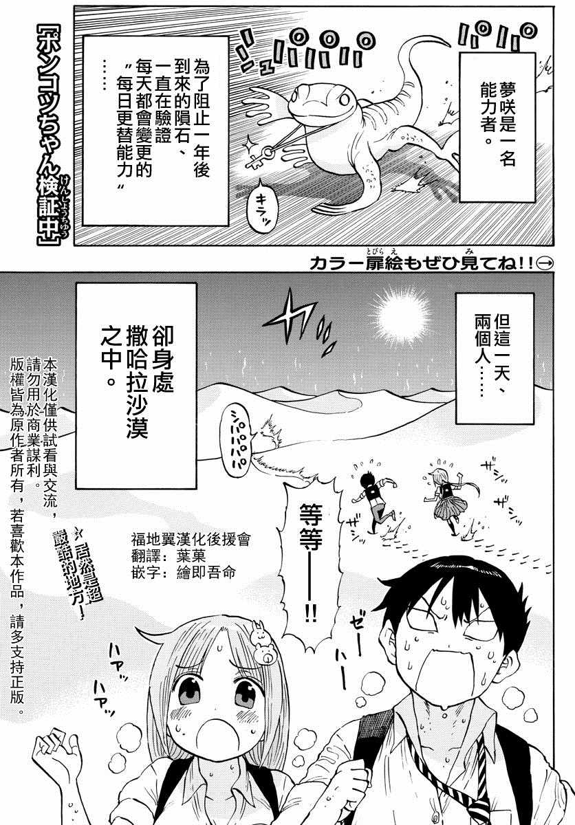 废柴酱验证中漫画,第9话2图