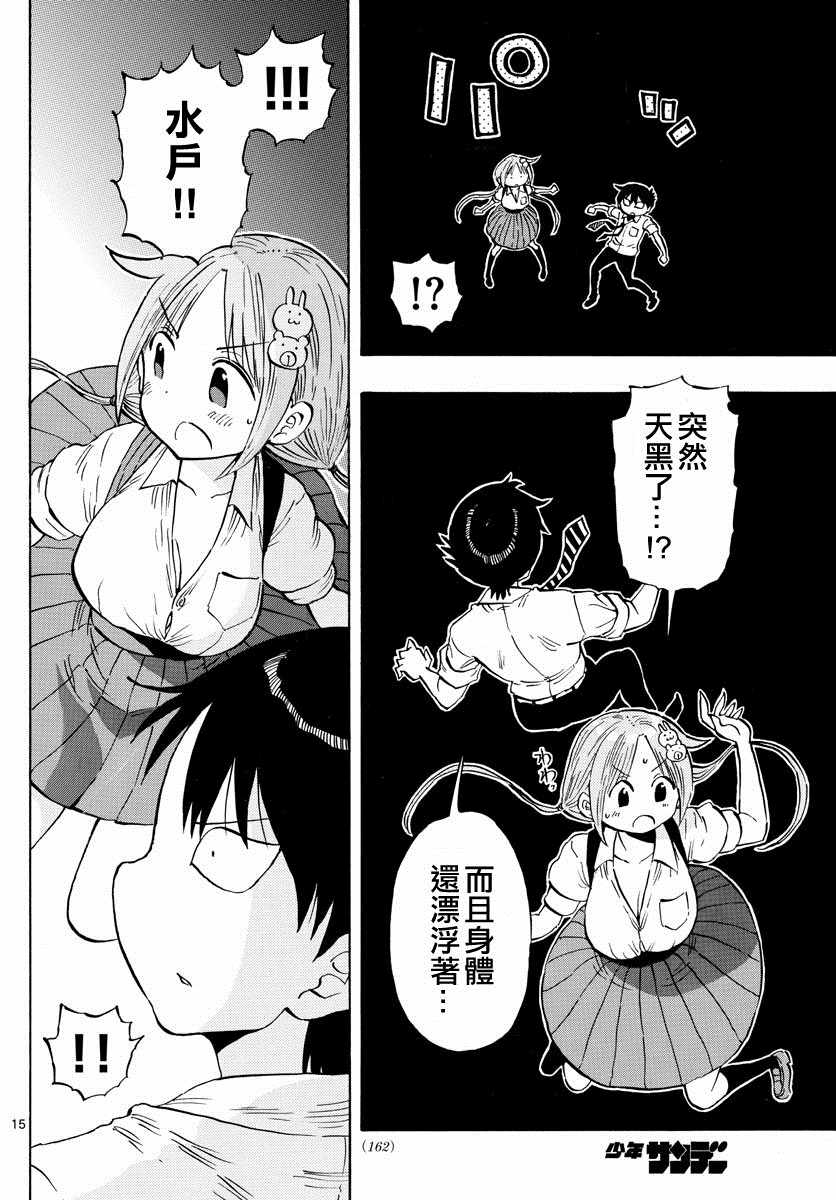 废柴酱验证中漫画,第9话5图