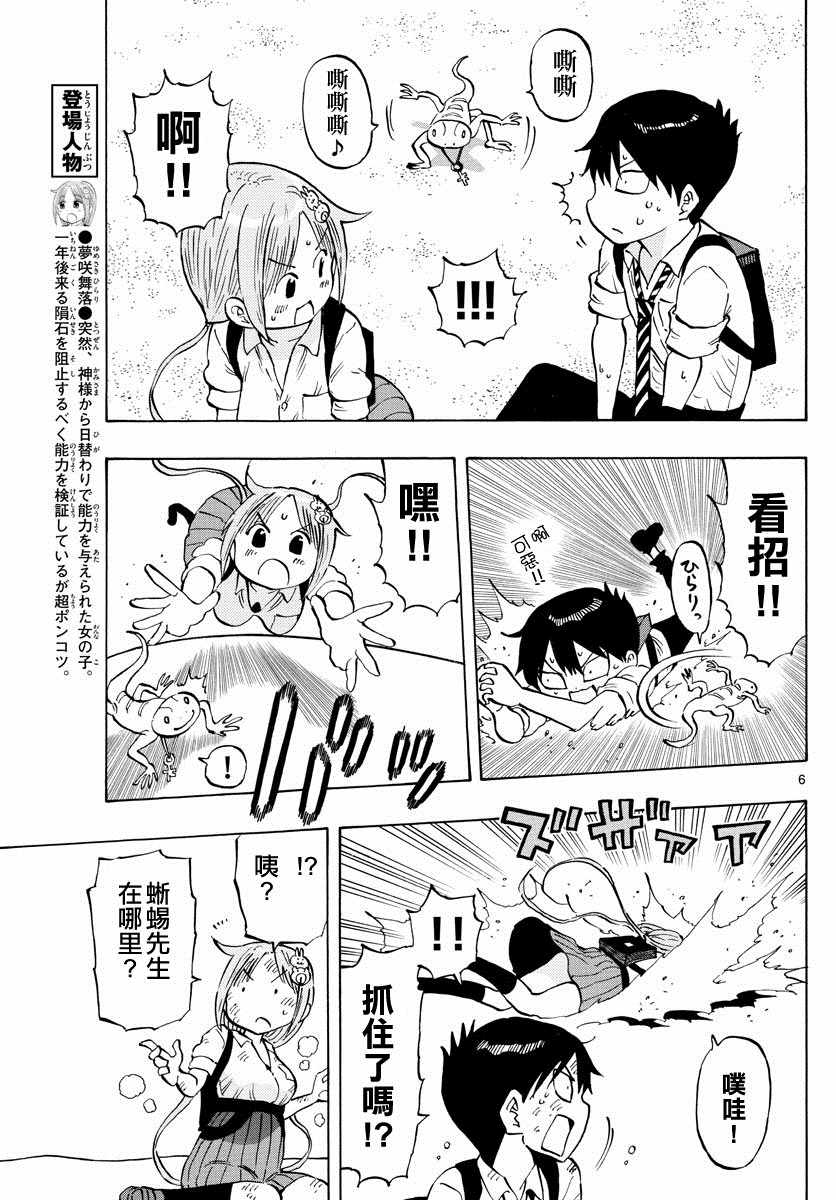 废柴酱验证中漫画,第9话1图