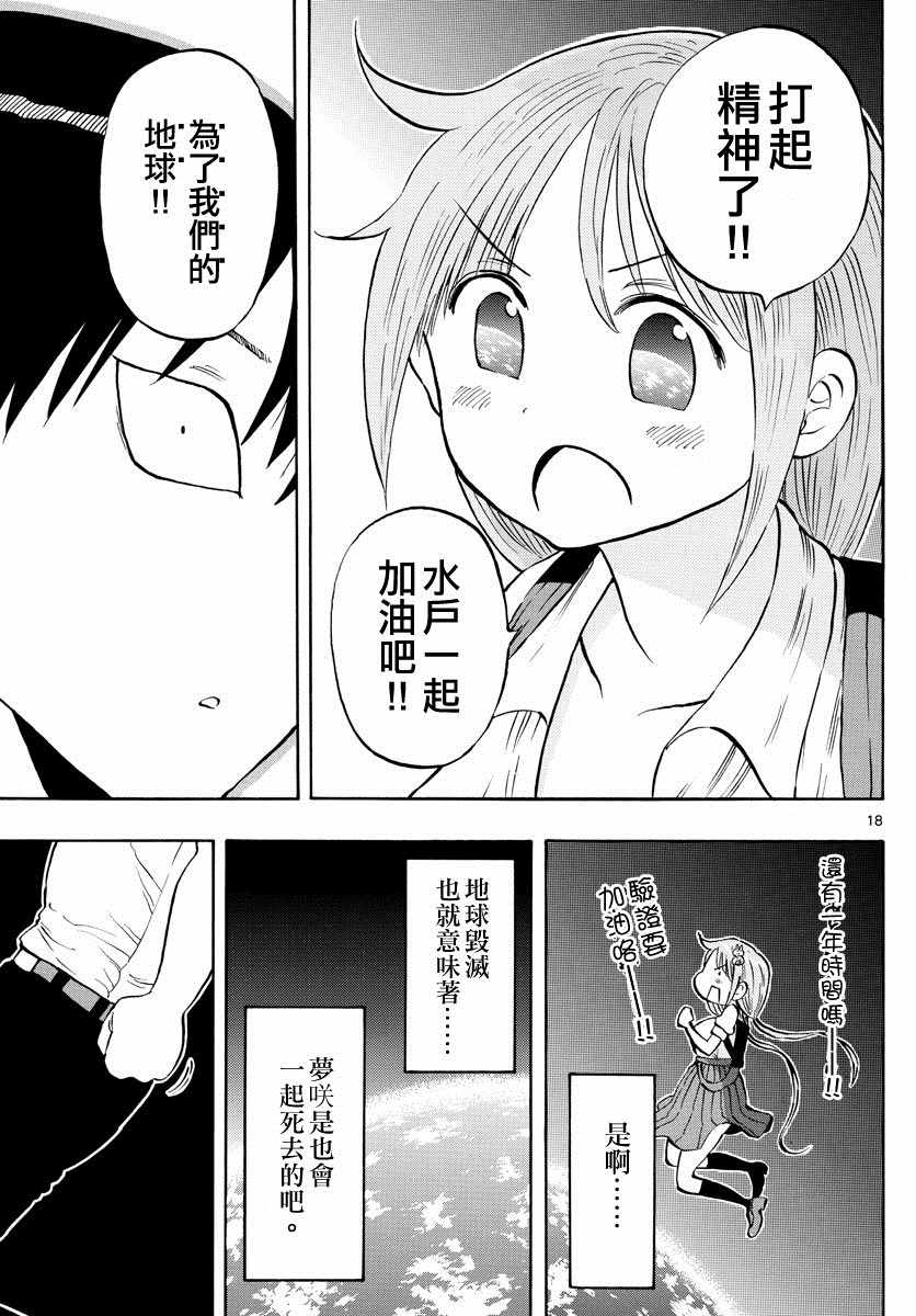 废柴酱验证中漫画,第9话3图