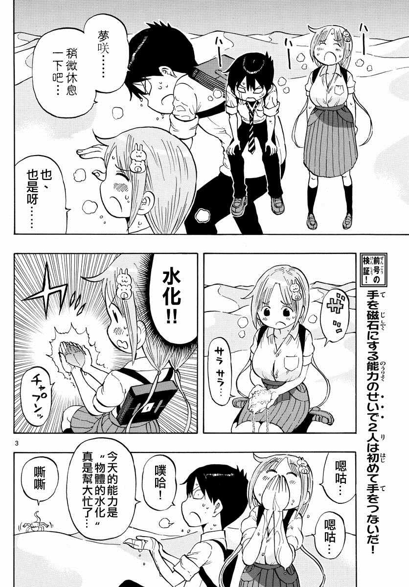 废柴酱验证中漫画,第9话3图