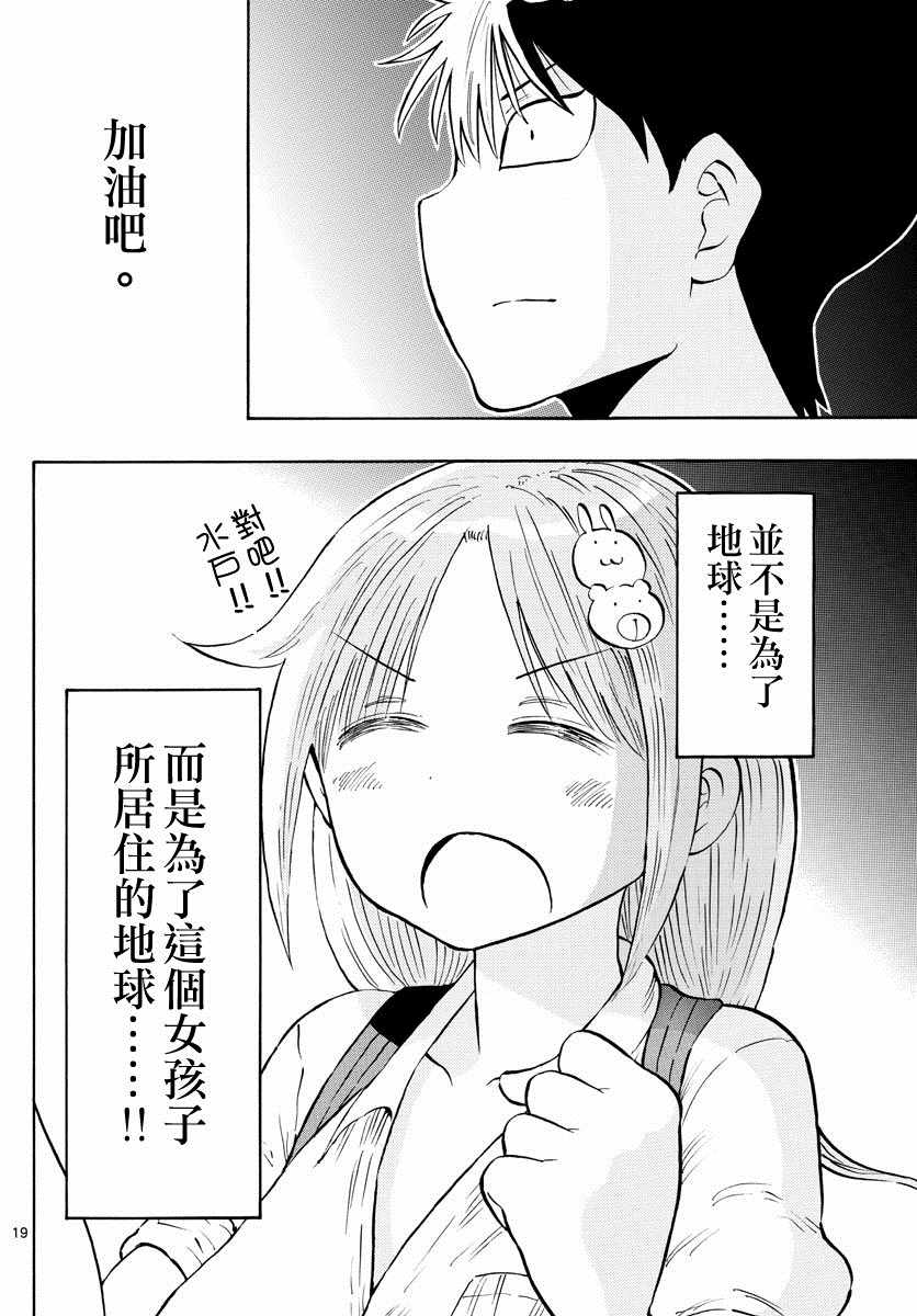 废柴酱验证中漫画,第9话4图