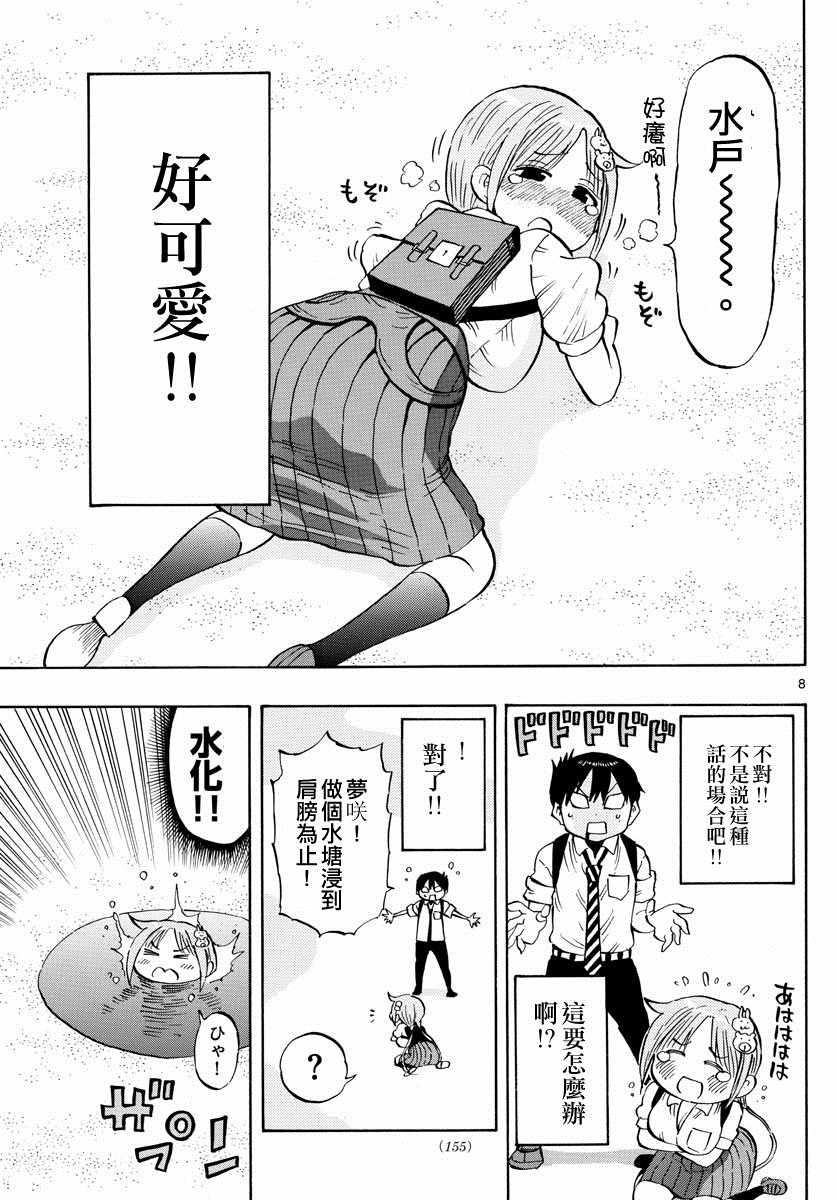 废柴酱验证中漫画,第9话3图