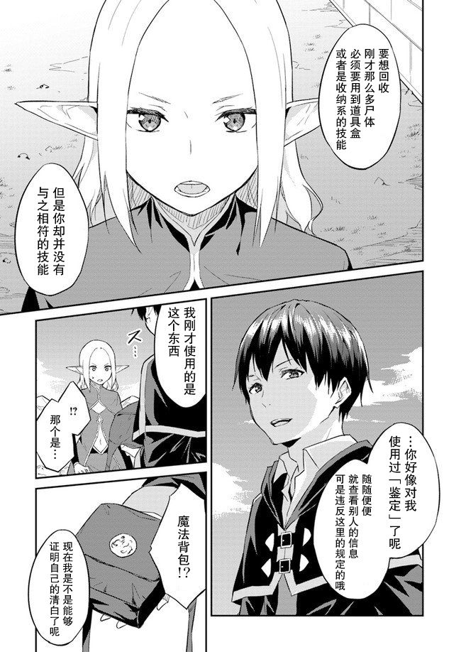 异世界转移者我行我素攻略记漫画,第7话3图