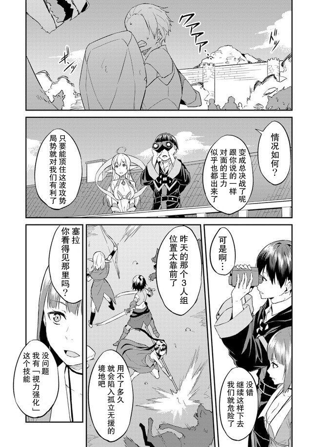 异世界转移者我行我素攻略记漫画,第7话1图