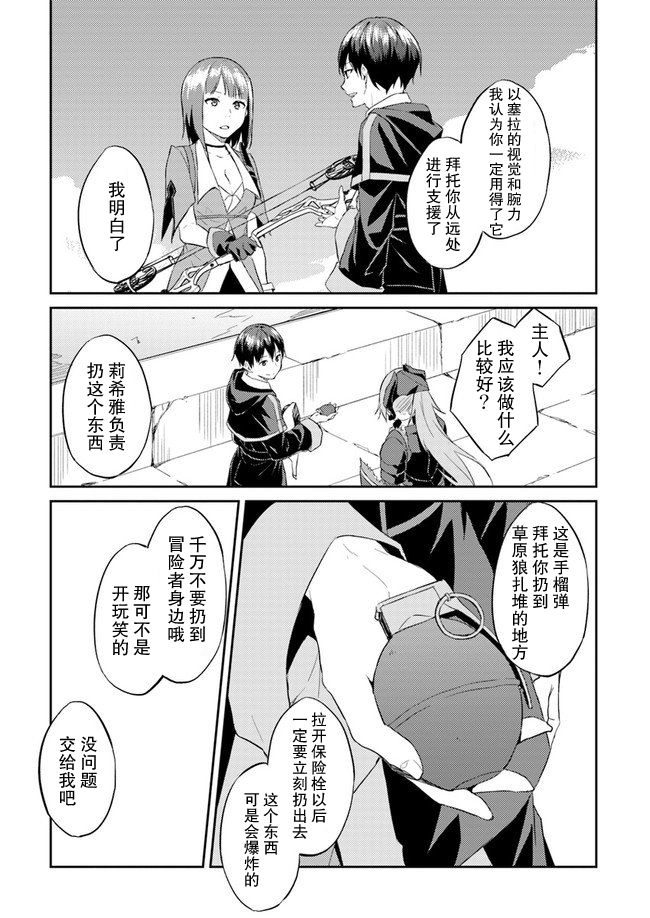 异世界转移者我行我素攻略记漫画,第7话4图