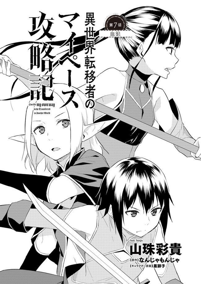 异世界转移者我行我素攻略记漫画,第7话2图