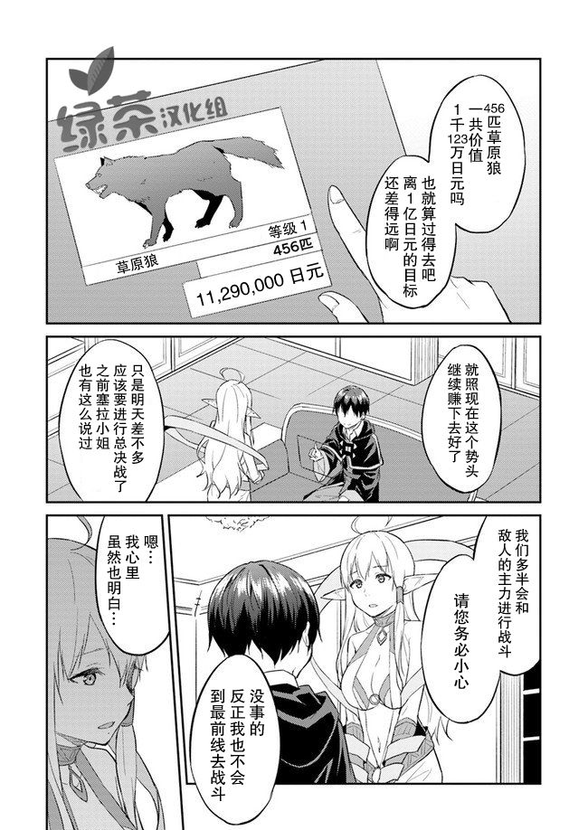 异世界转移者我行我素攻略记漫画,第7话5图