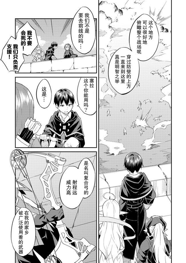 异世界转移者我行我素攻略记漫画,第7话3图