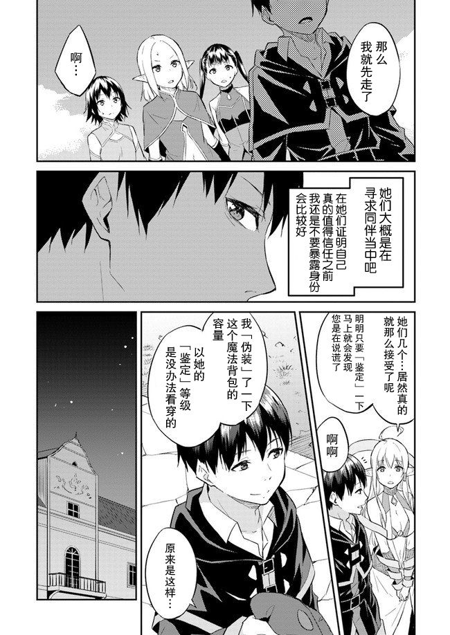 异世界转移者我行我素攻略记漫画,第7话4图