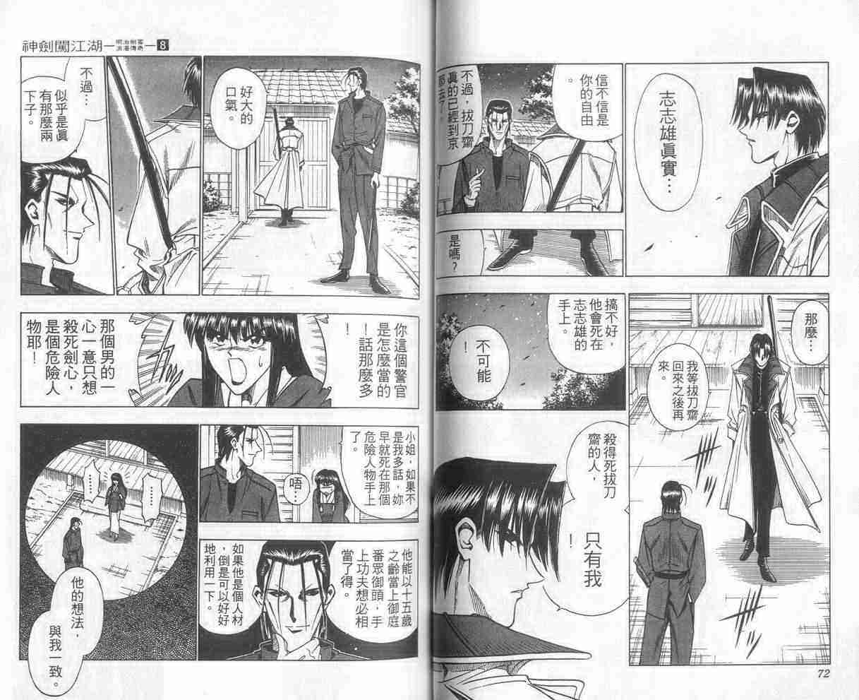 浪客剑心漫画,第8卷2图