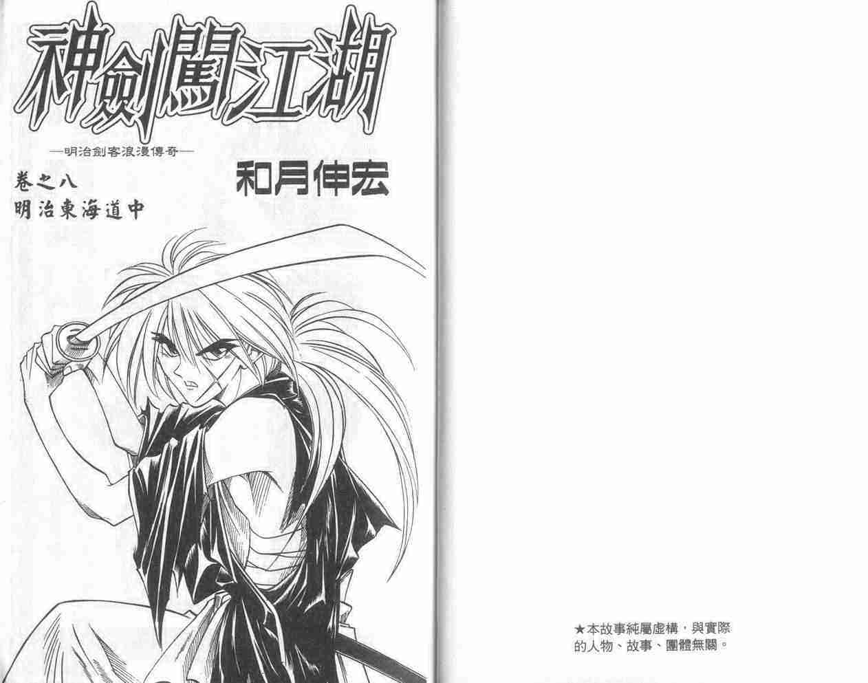 浪客剑心漫画,第8卷2图