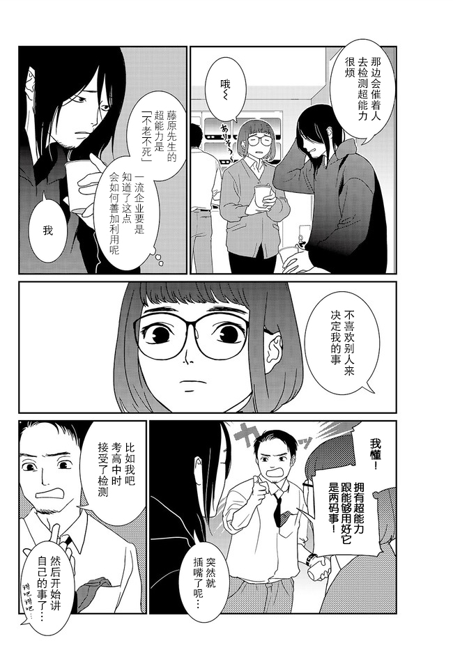 无为能力漫画,第3话1图