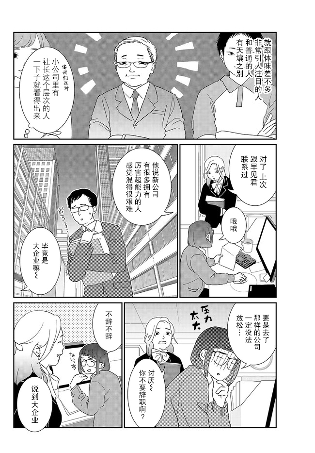 无为能力漫画,第3话4图