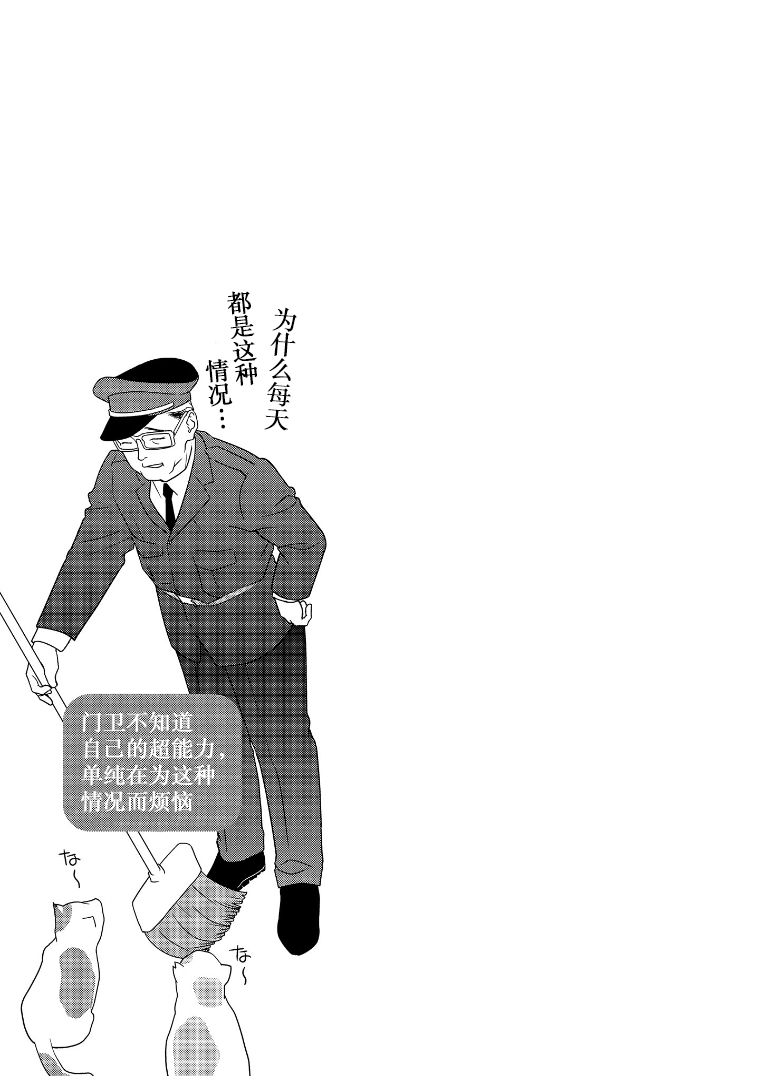 无为能力漫画,第3话4图