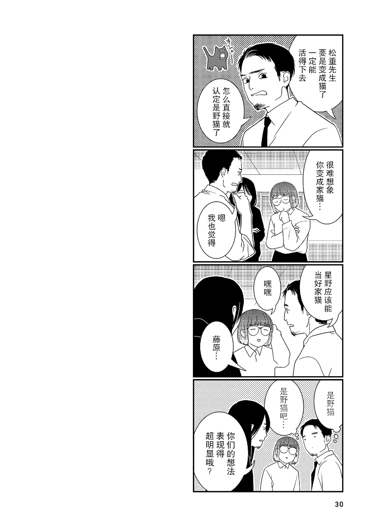 无为能力漫画,第3话5图