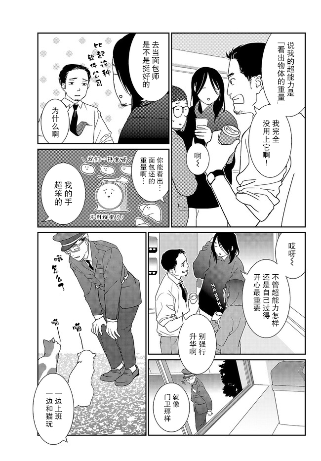 无为能力漫画,第3话2图