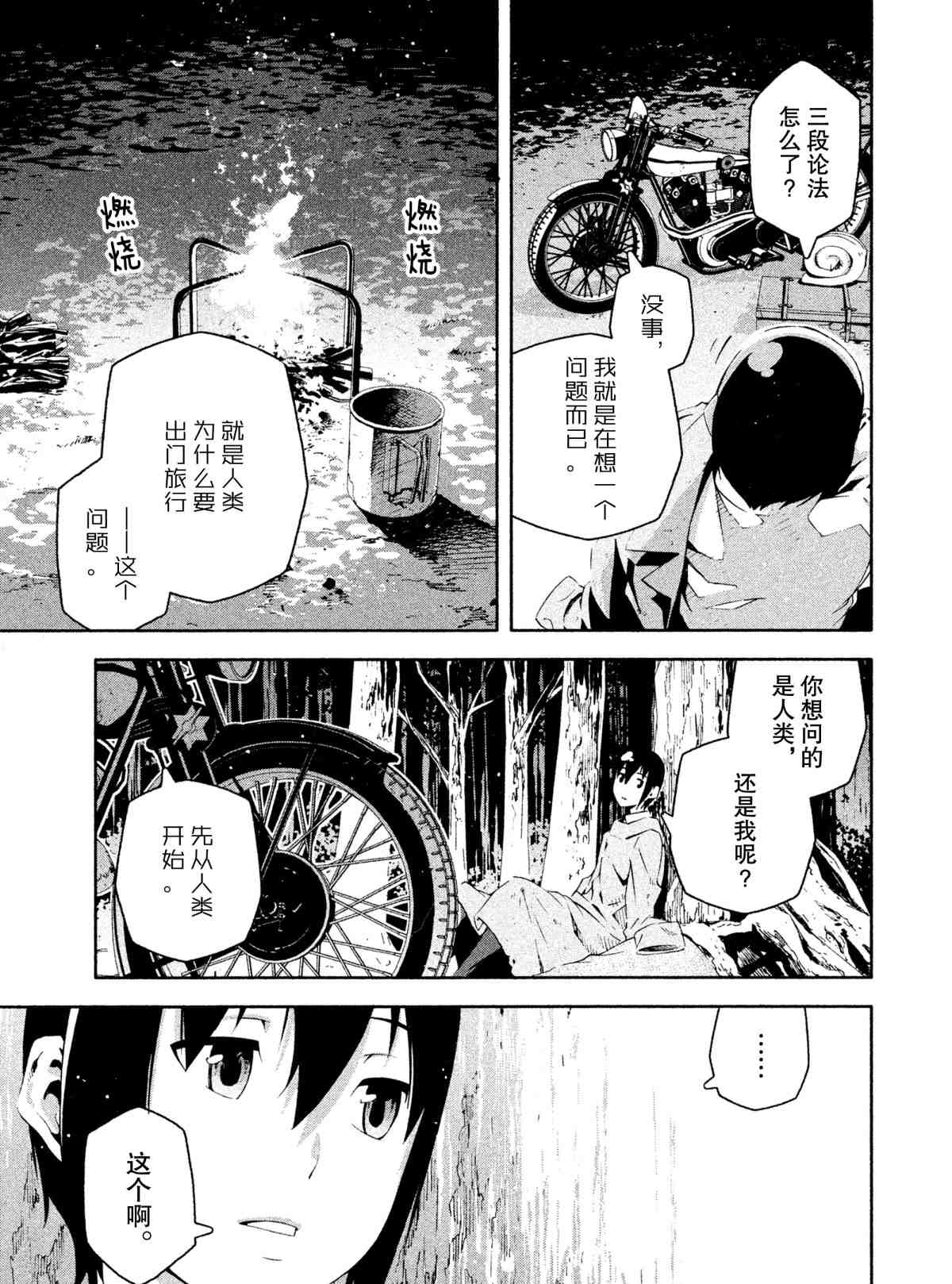 奇诺之旅 the Beautiful World漫画,终章1试看版3图