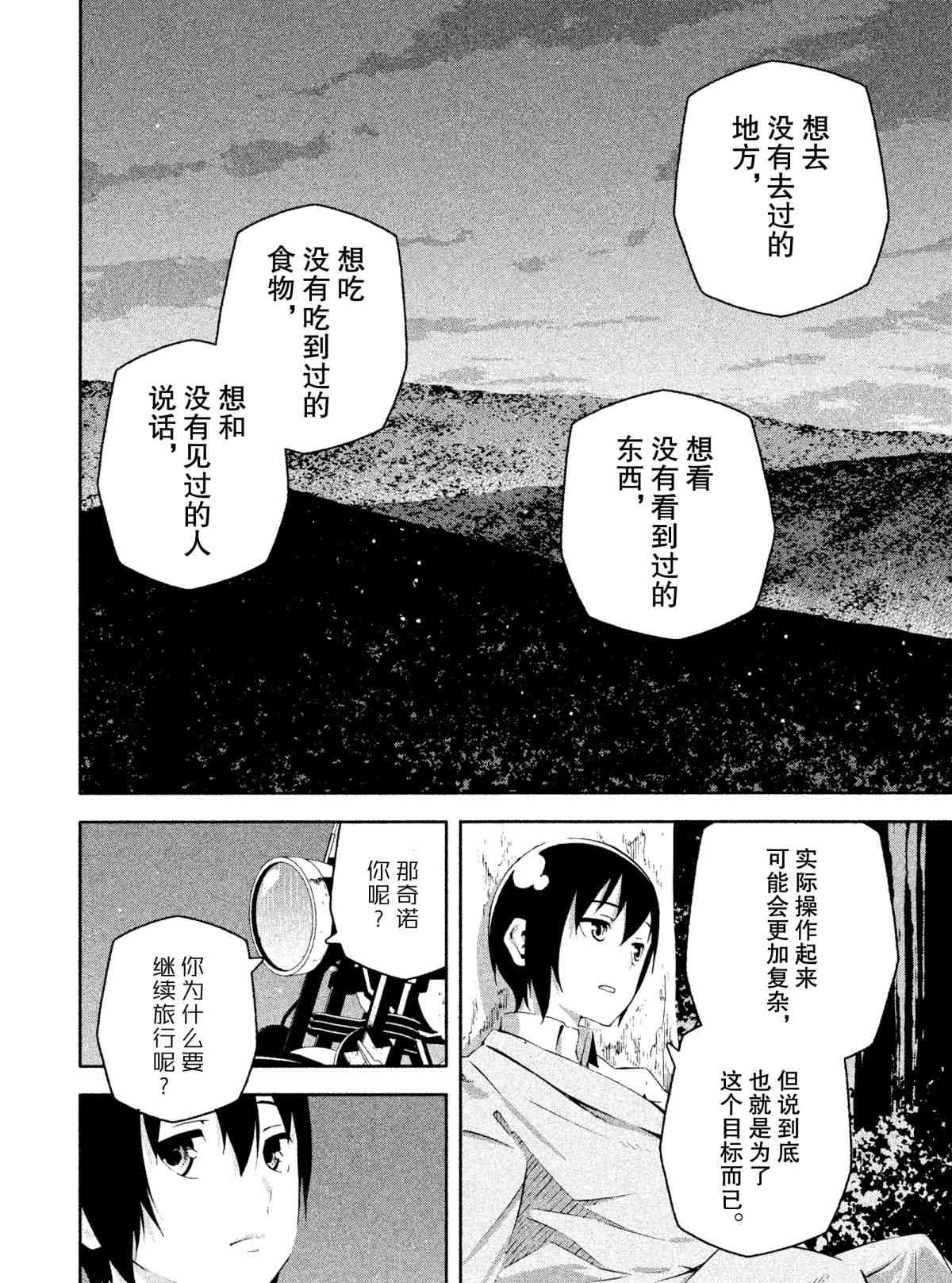 奇诺之旅 the Beautiful World漫画,终章1试看版4图