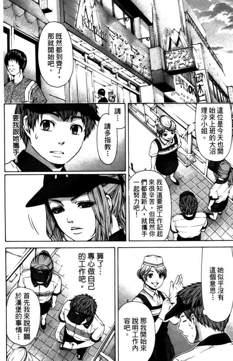 GE good ending漫画,第3卷3图