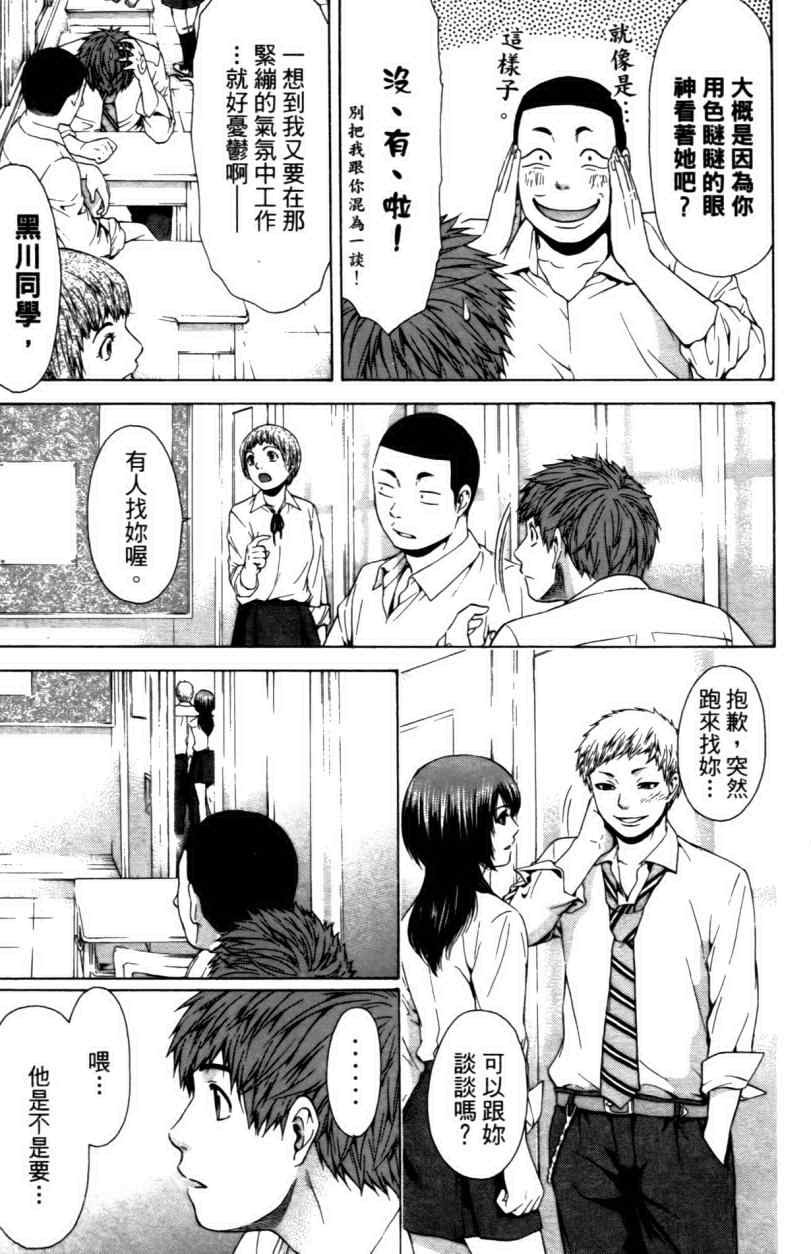 GE good ending漫画,第3卷3图