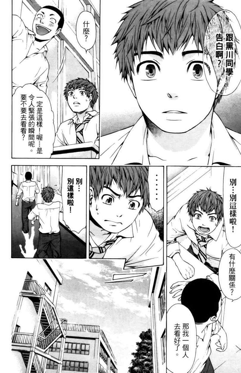 GE good ending漫画,第3卷4图