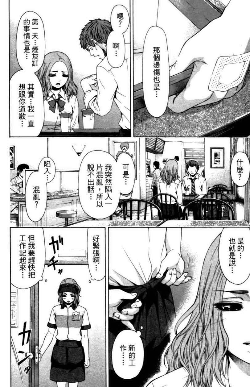 GE good ending漫画,第3卷3图