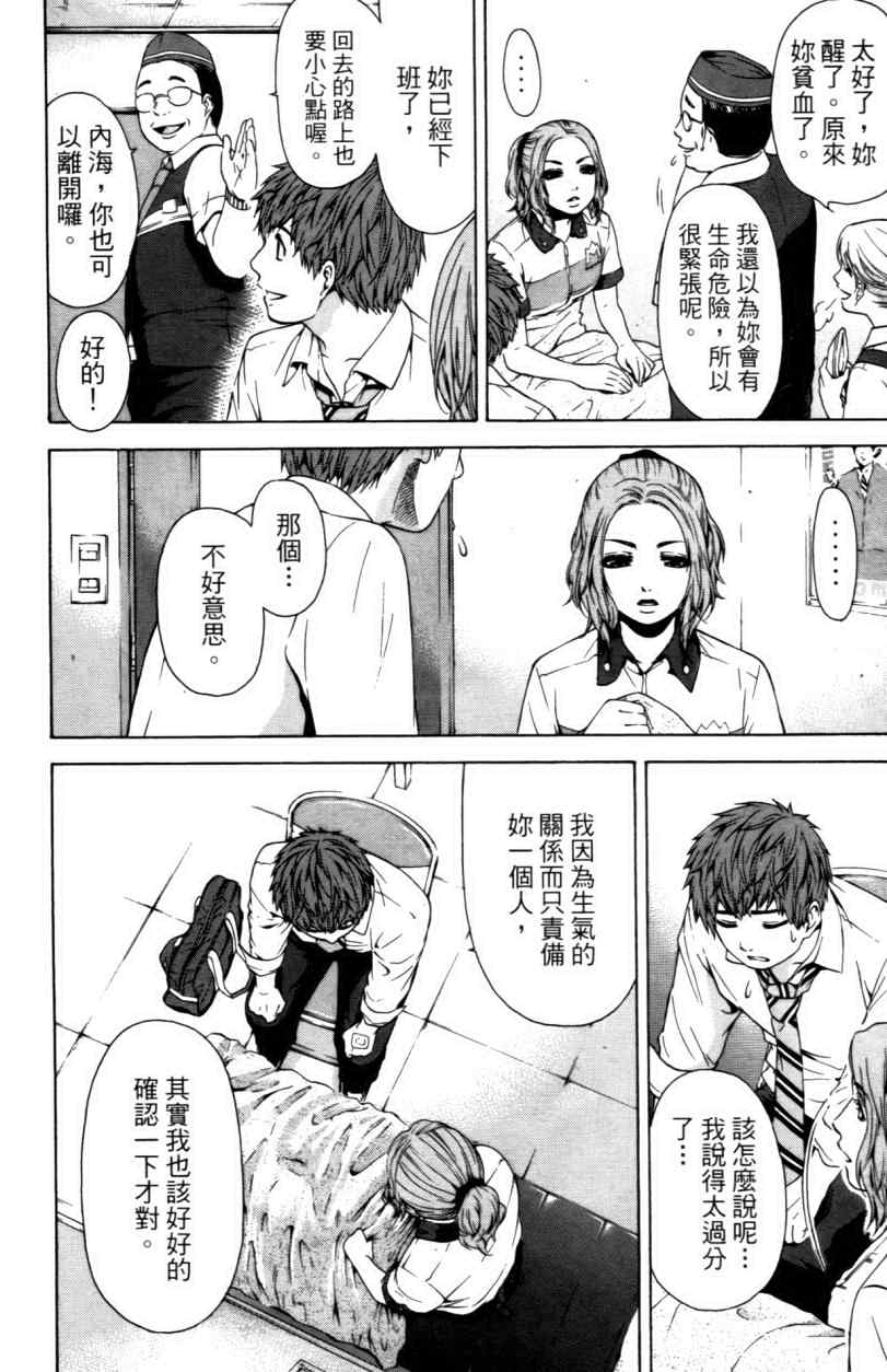 GE good ending漫画,第3卷2图