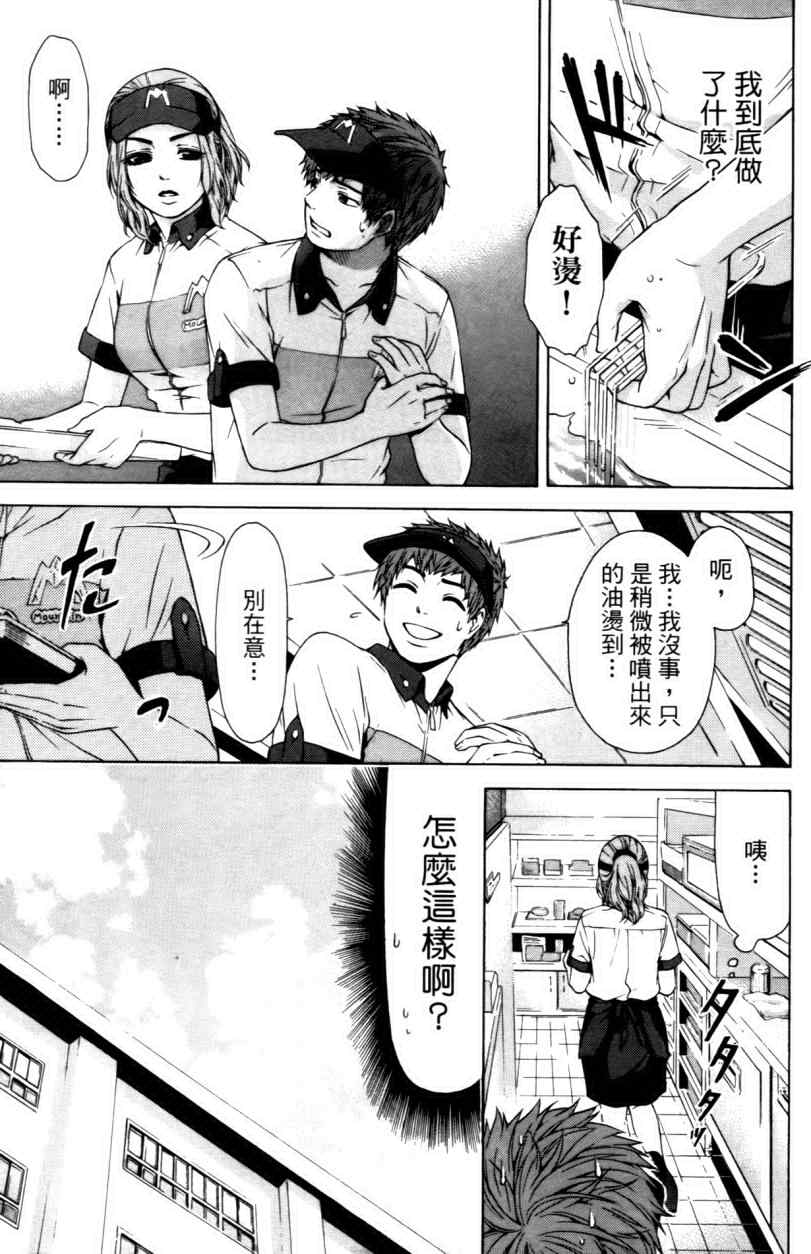 GE good ending漫画,第3卷1图