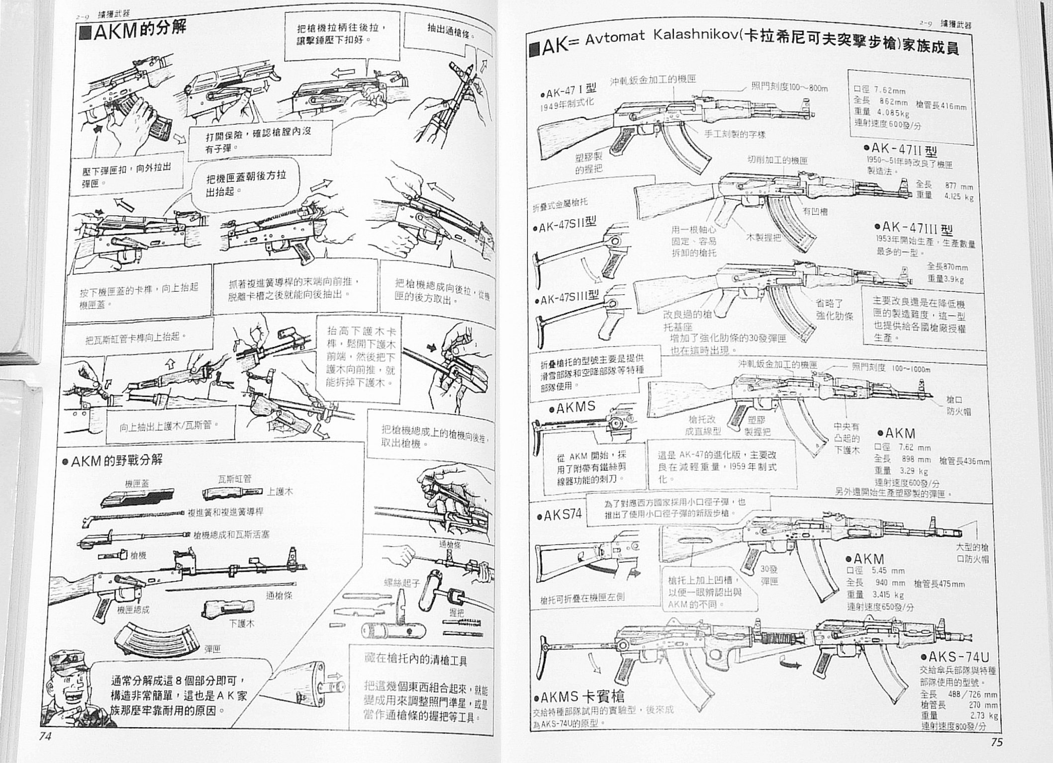 战斗圣经2漫画,第2话5图