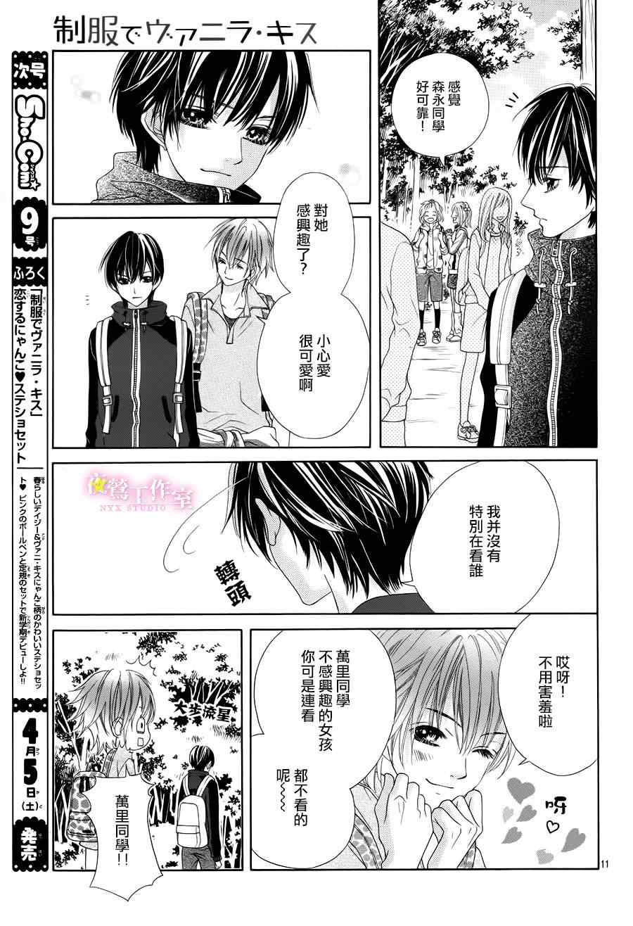 制服上的香草之吻漫画,第4话1图