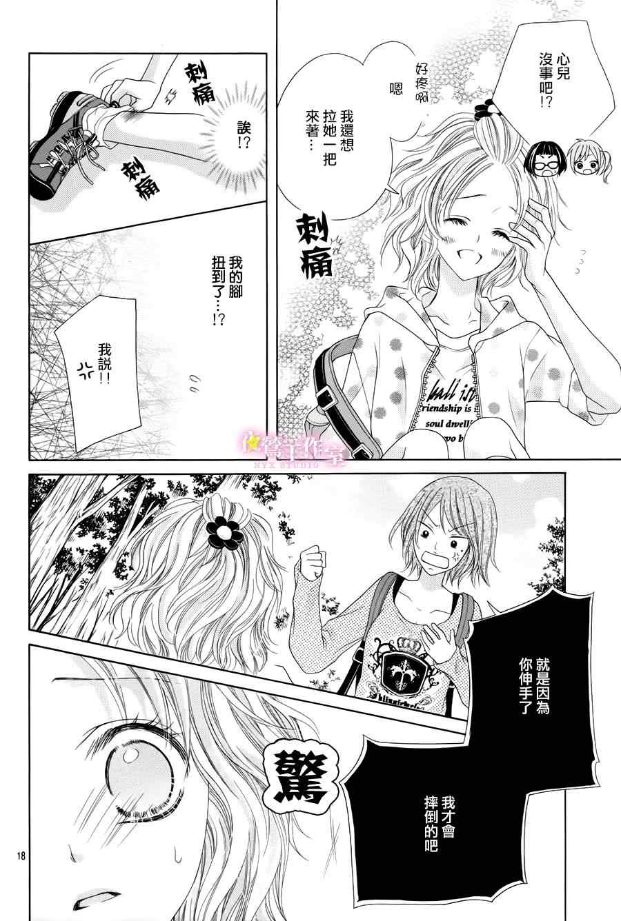 制服上的香草之吻漫画,第4话3图