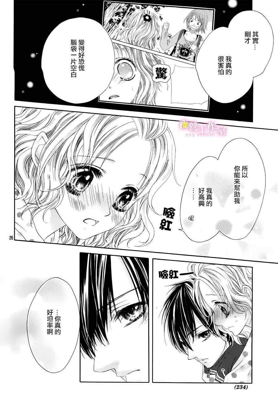 制服上的香草之吻漫画,第4话1图