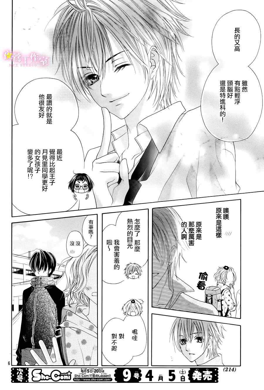 制服上的香草之吻漫画,第4话1图