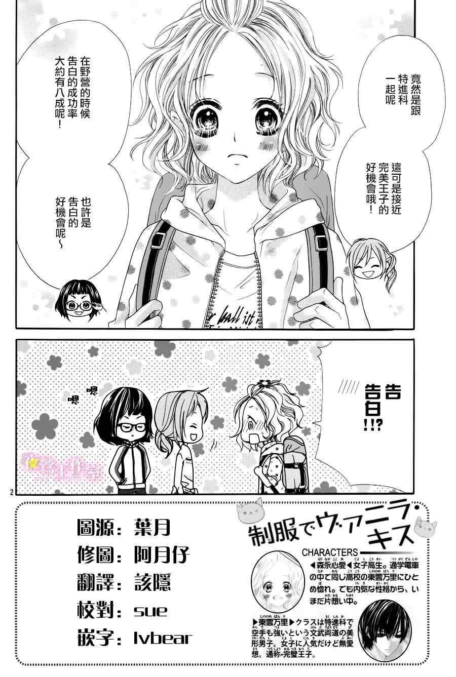 制服上的香草之吻漫画,第4话2图