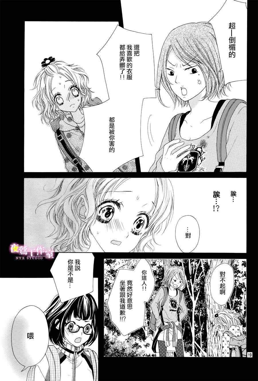 制服上的香草之吻漫画,第4话4图