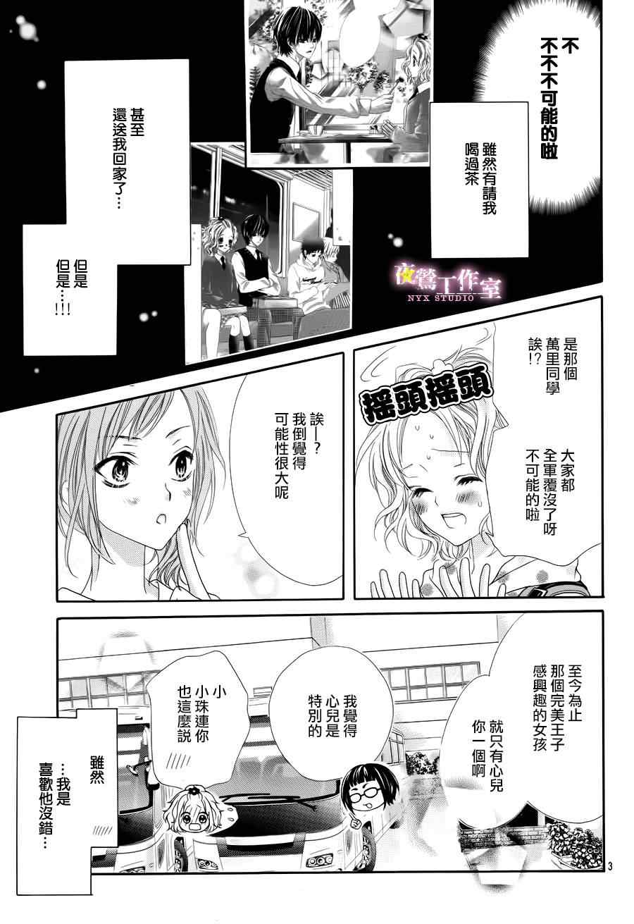 制服上的香草之吻漫画,第4话3图