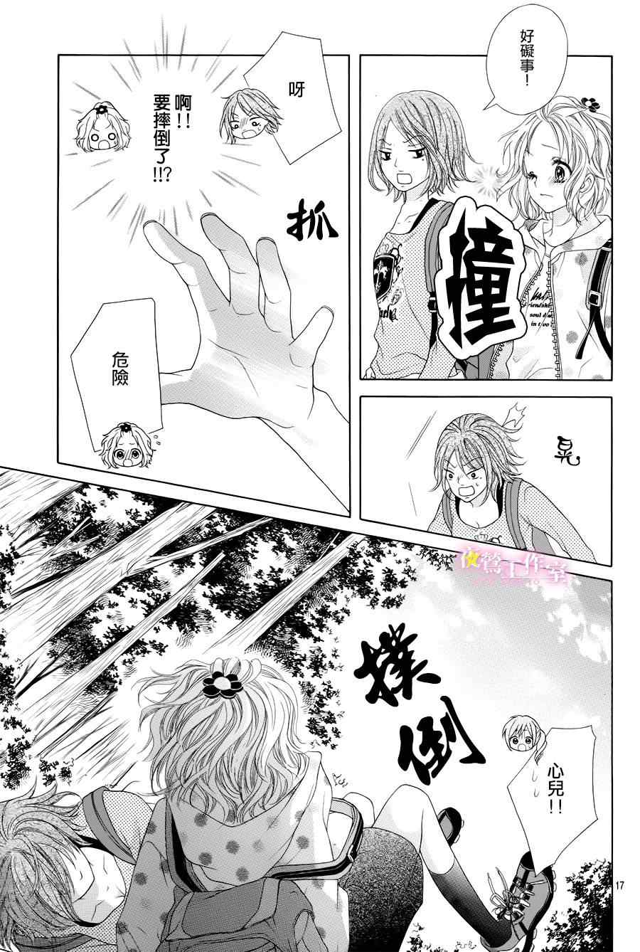 制服上的香草之吻漫画,第4话2图