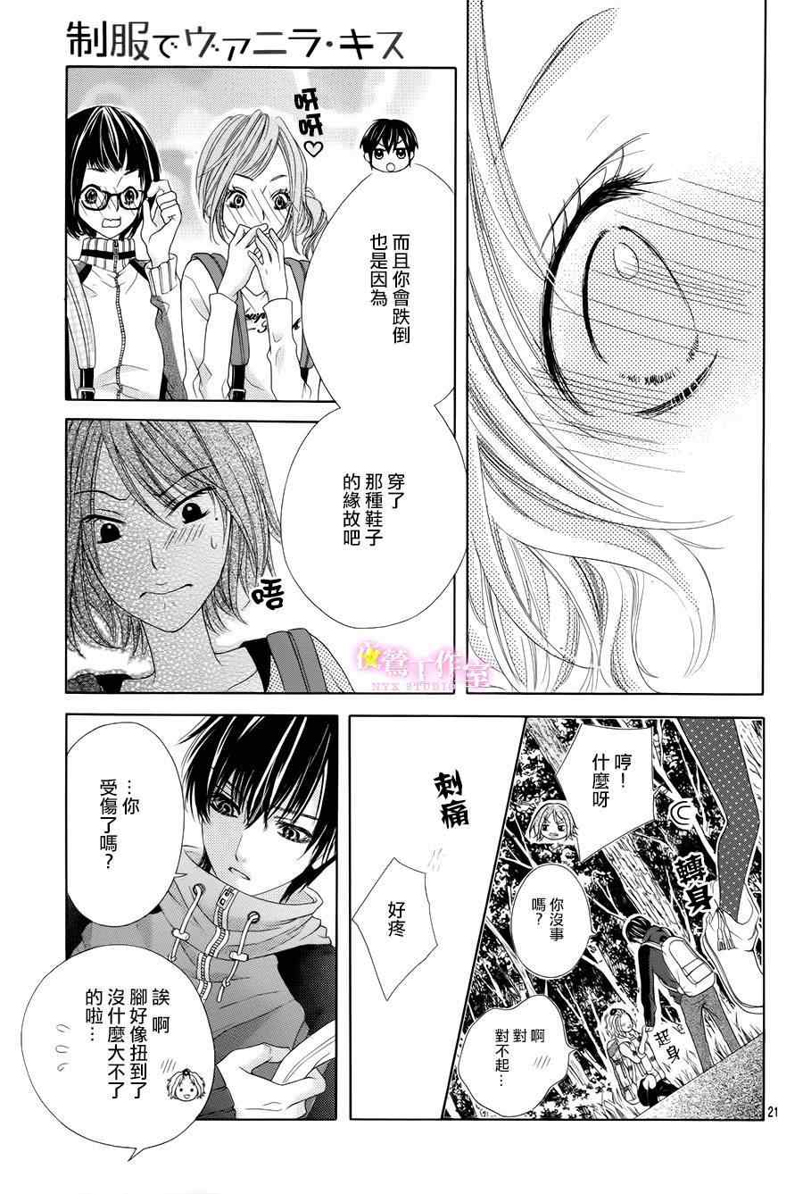 制服上的香草之吻漫画,第4话1图