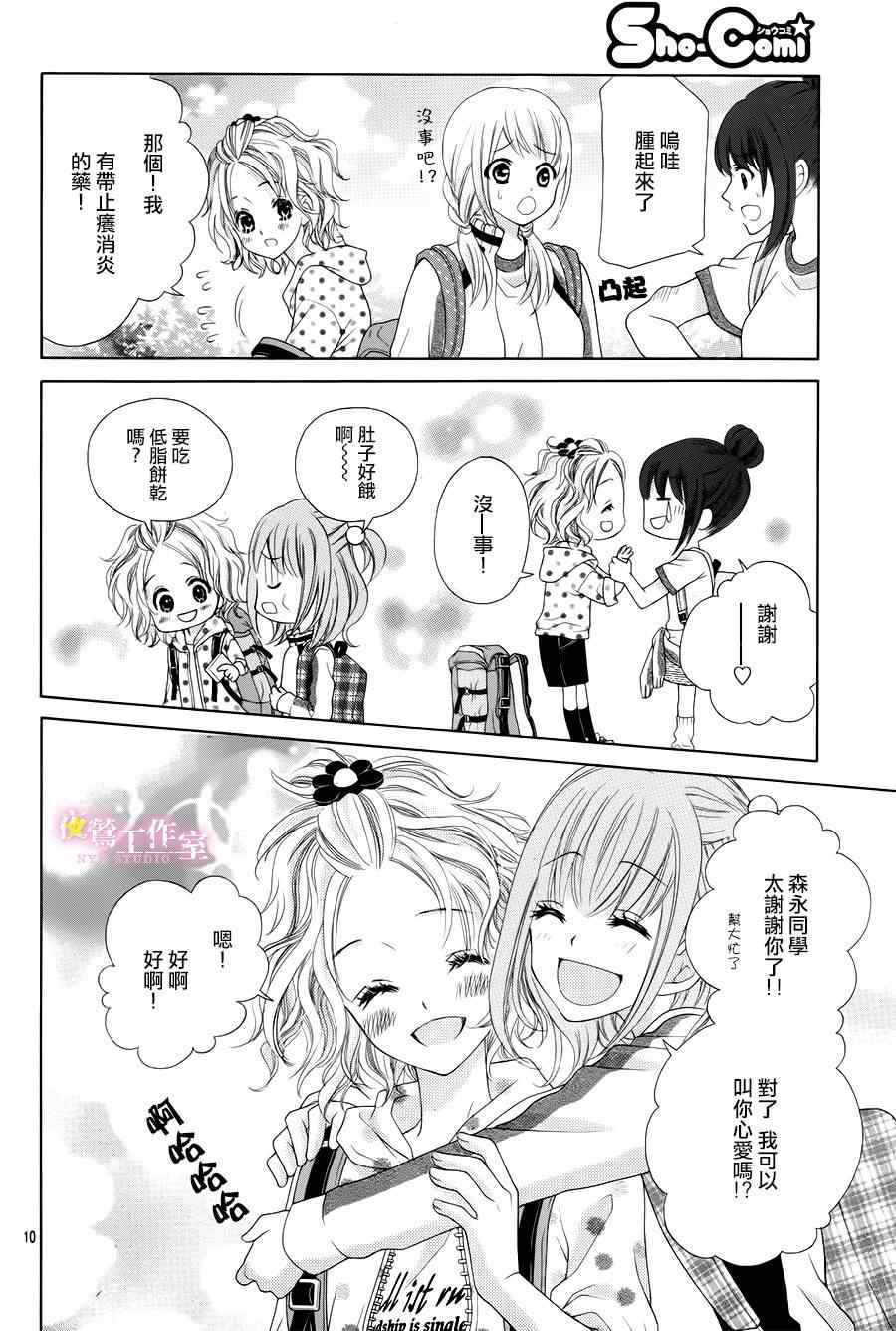 制服上的香草之吻漫画,第4话5图