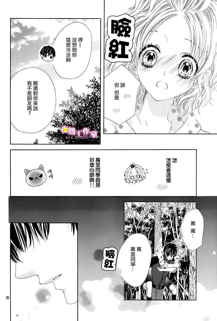 制服上的香草之吻漫画,第4话3图