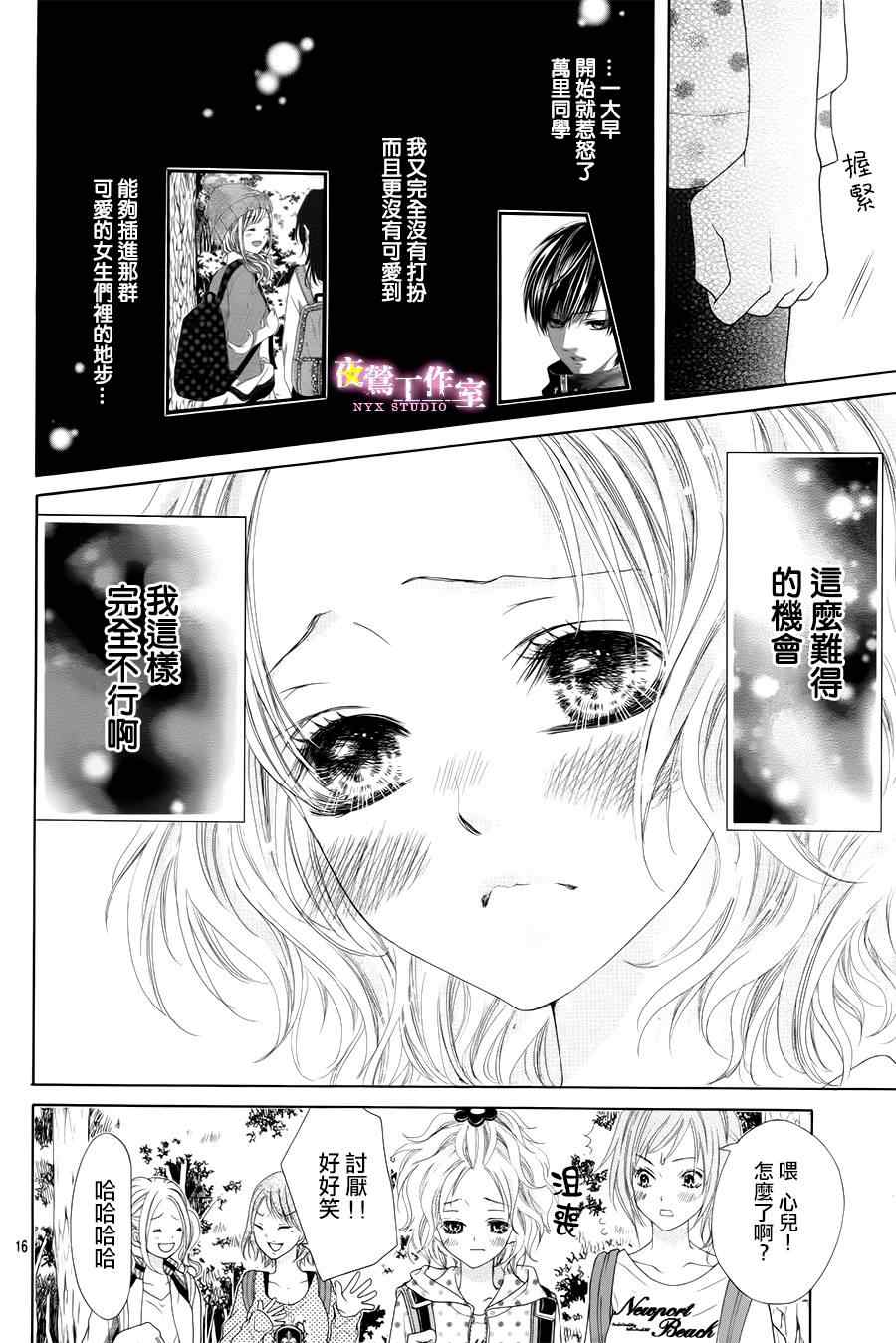 制服上的香草之吻漫画,第4话1图