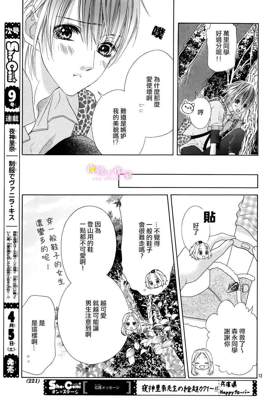 制服上的香草之吻漫画,第4话3图